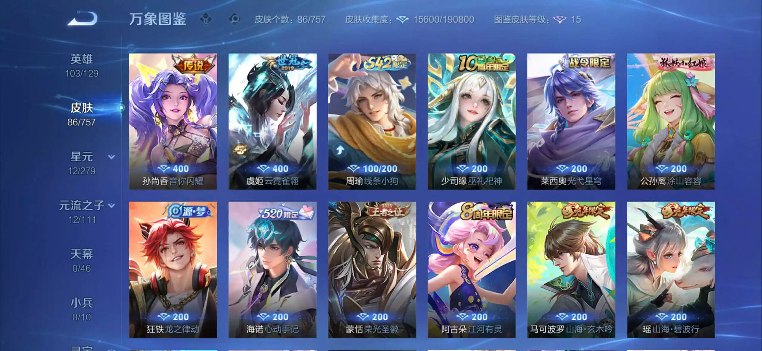 Ảnh Wechat ios 1 vô song 12 truyền thuyết Skin nam nữ có đủ